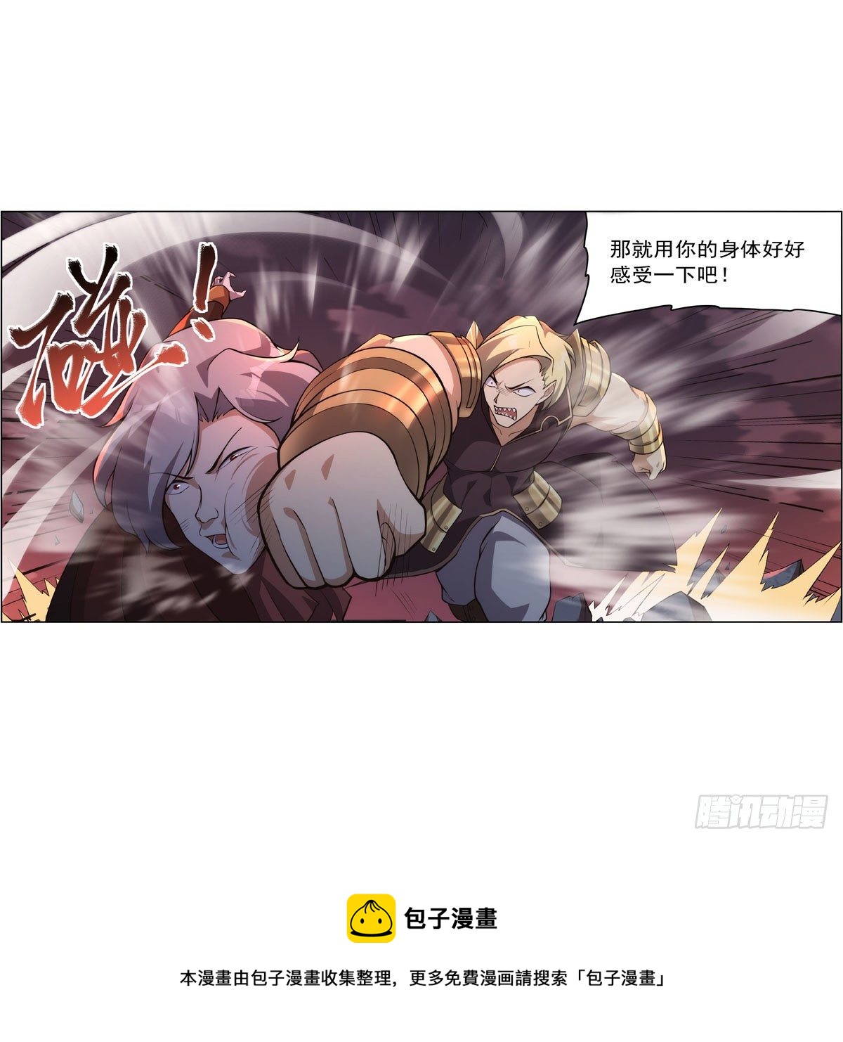 失业魔王漫画,第276话 原罪审判1图