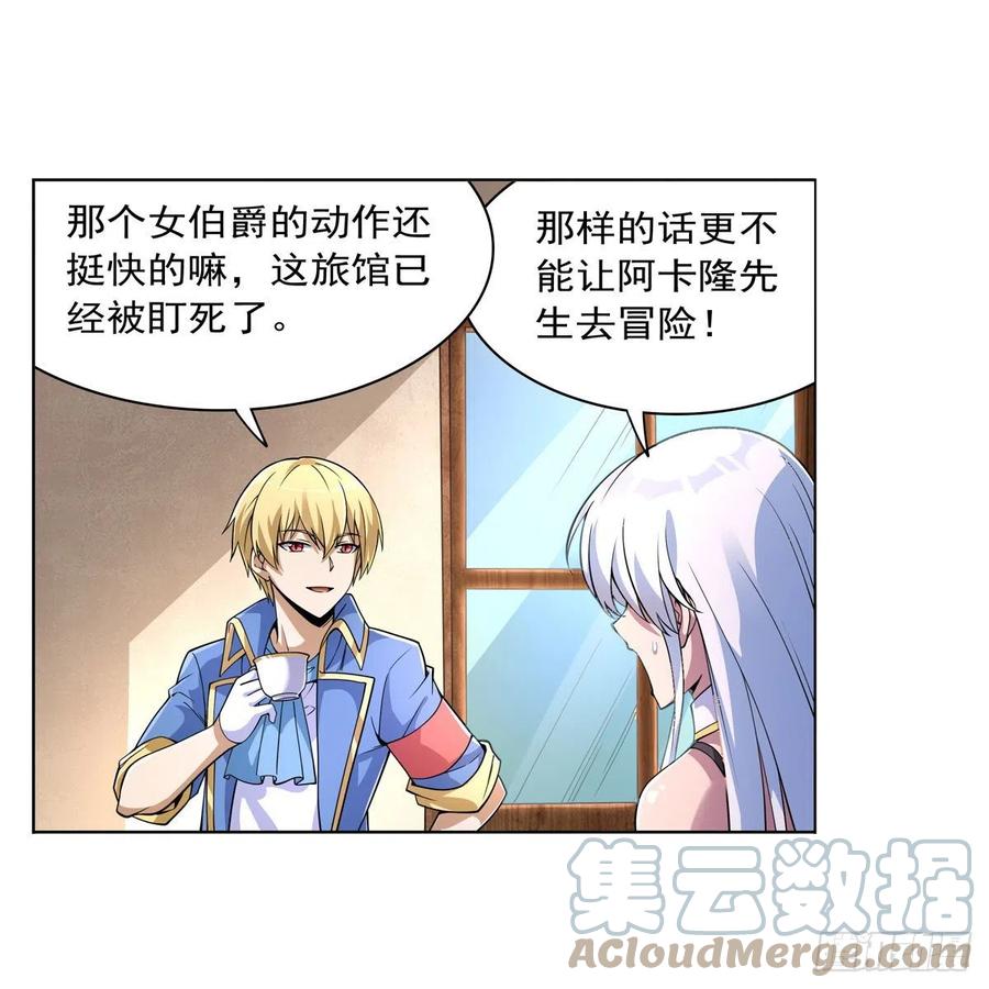 失业魔王听书免费漫画,第223话 “女儿”的体贴1图