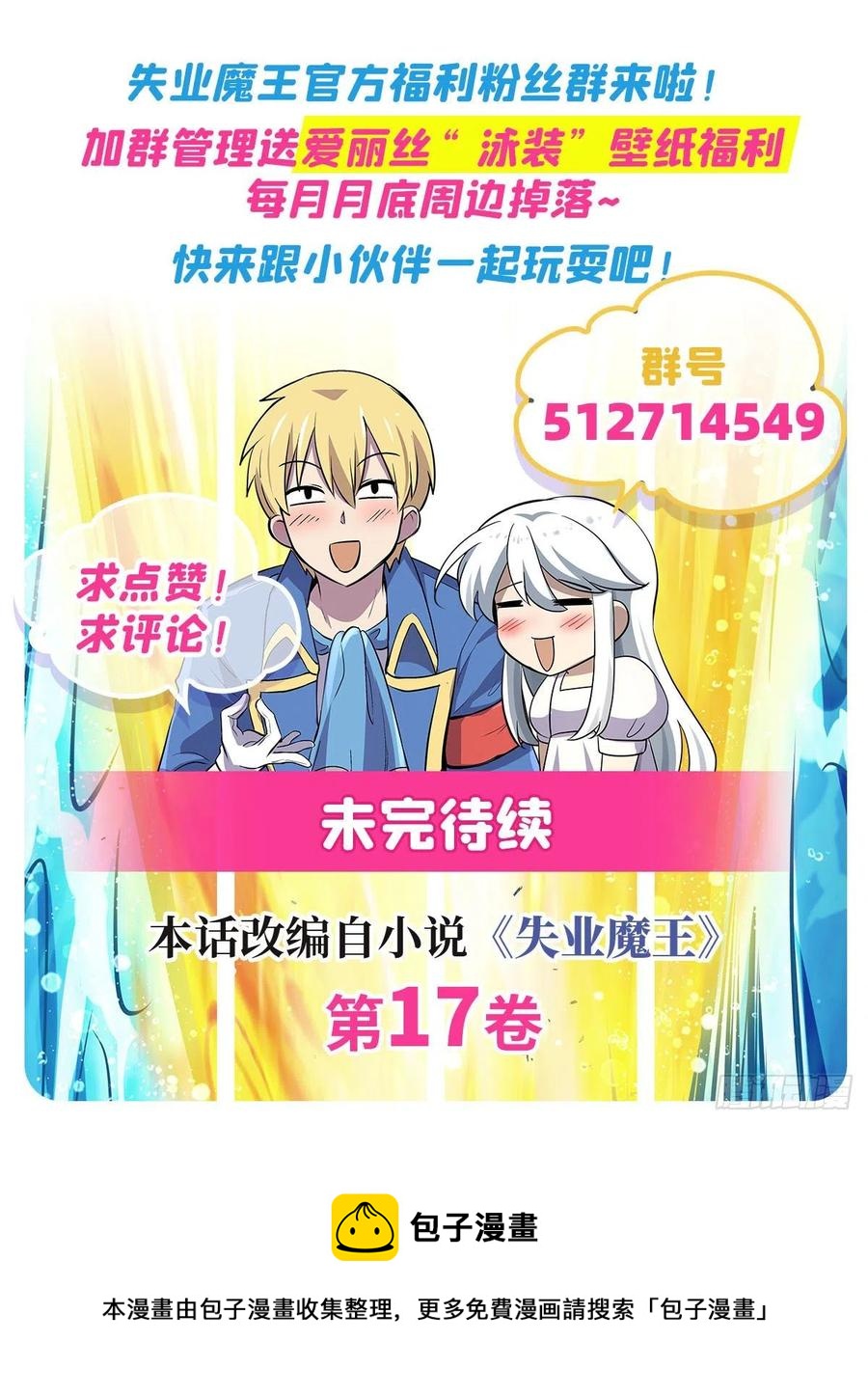 失业魔王动第2季在线观看免费版漫画,第248话 仙人跳1图