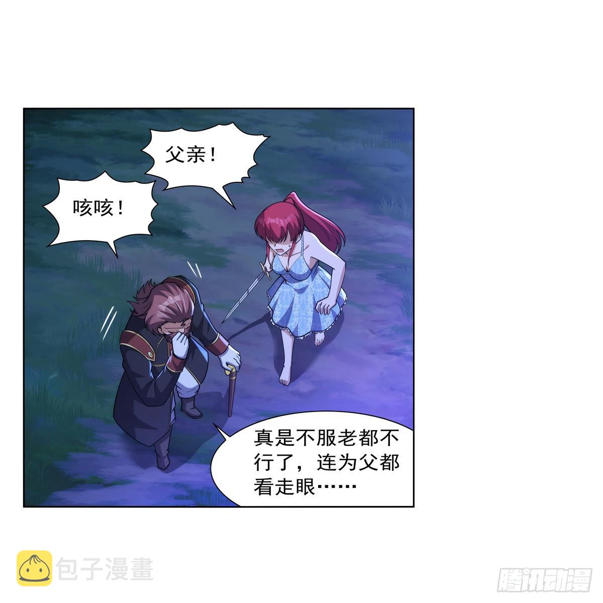 失业魔王漫画,第320话 不对劲1图