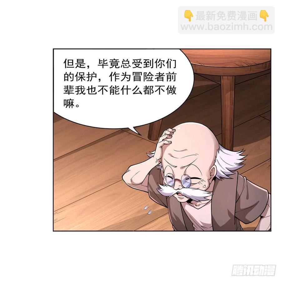 失业魔王听书免费漫画,第223话 “女儿”的体贴2图