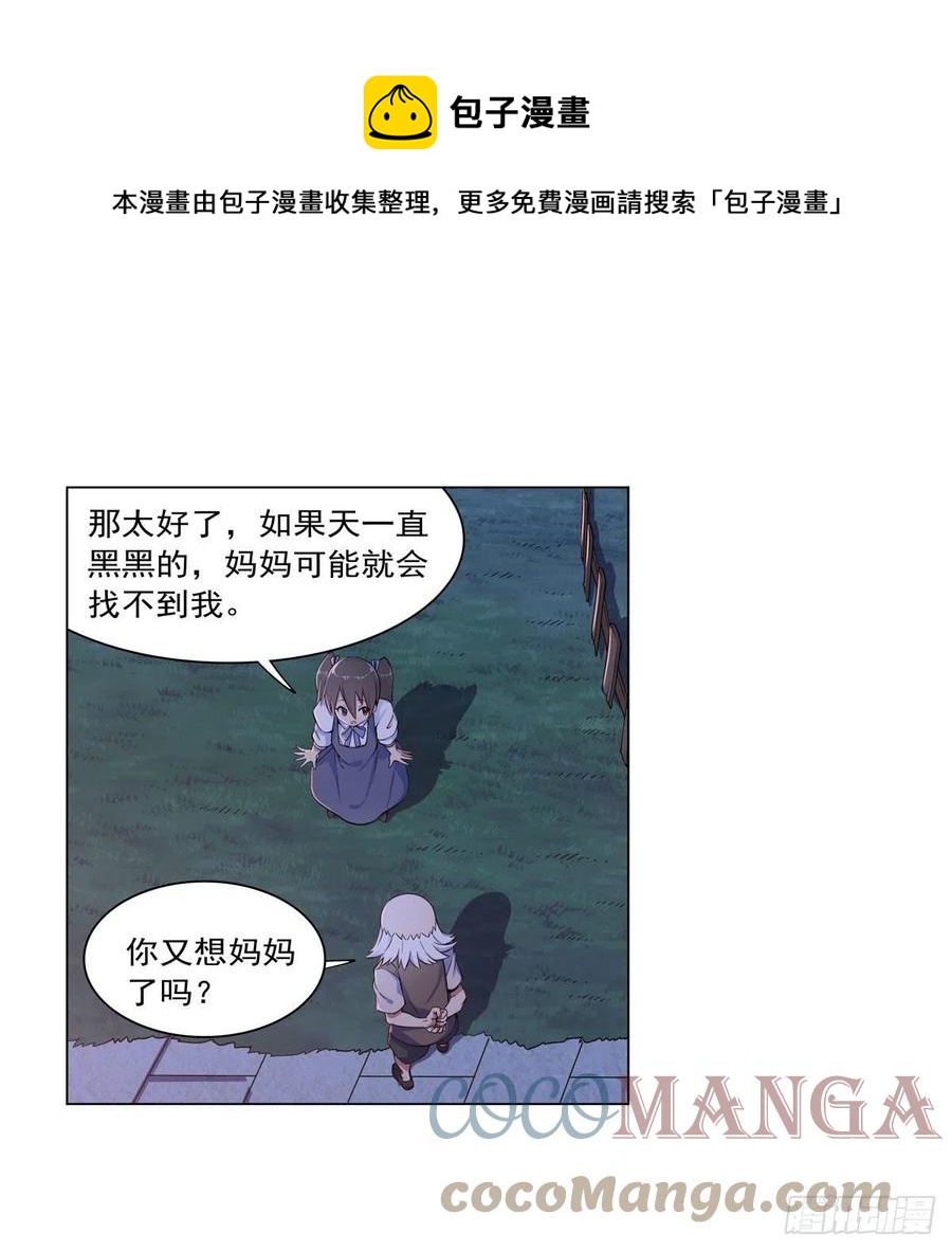 失业魔王动第2季在线观看免费版漫画,第261话 永夜帝国1图