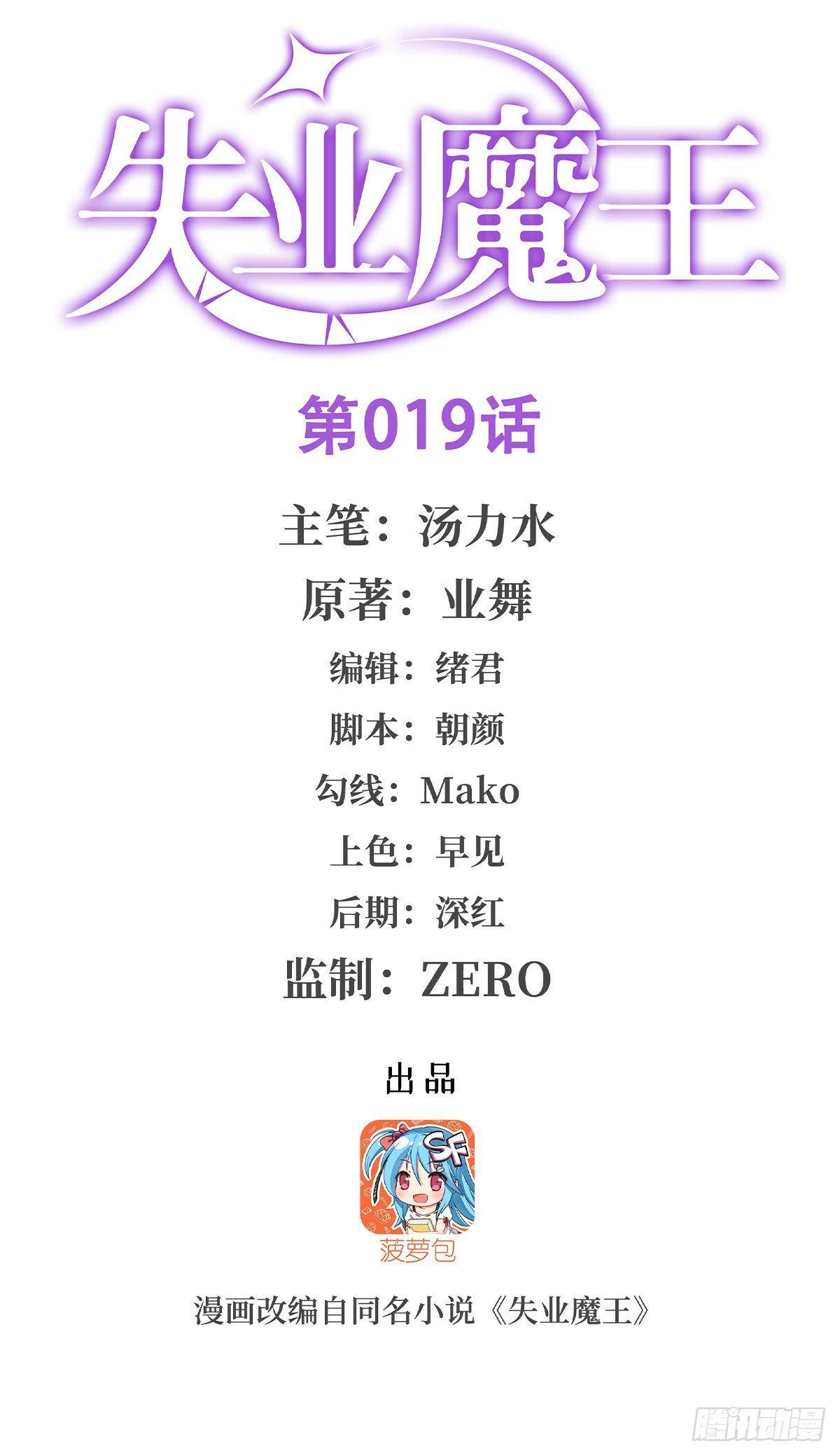 失业魔王动第2季在线观看免费版漫画,第十九话1图