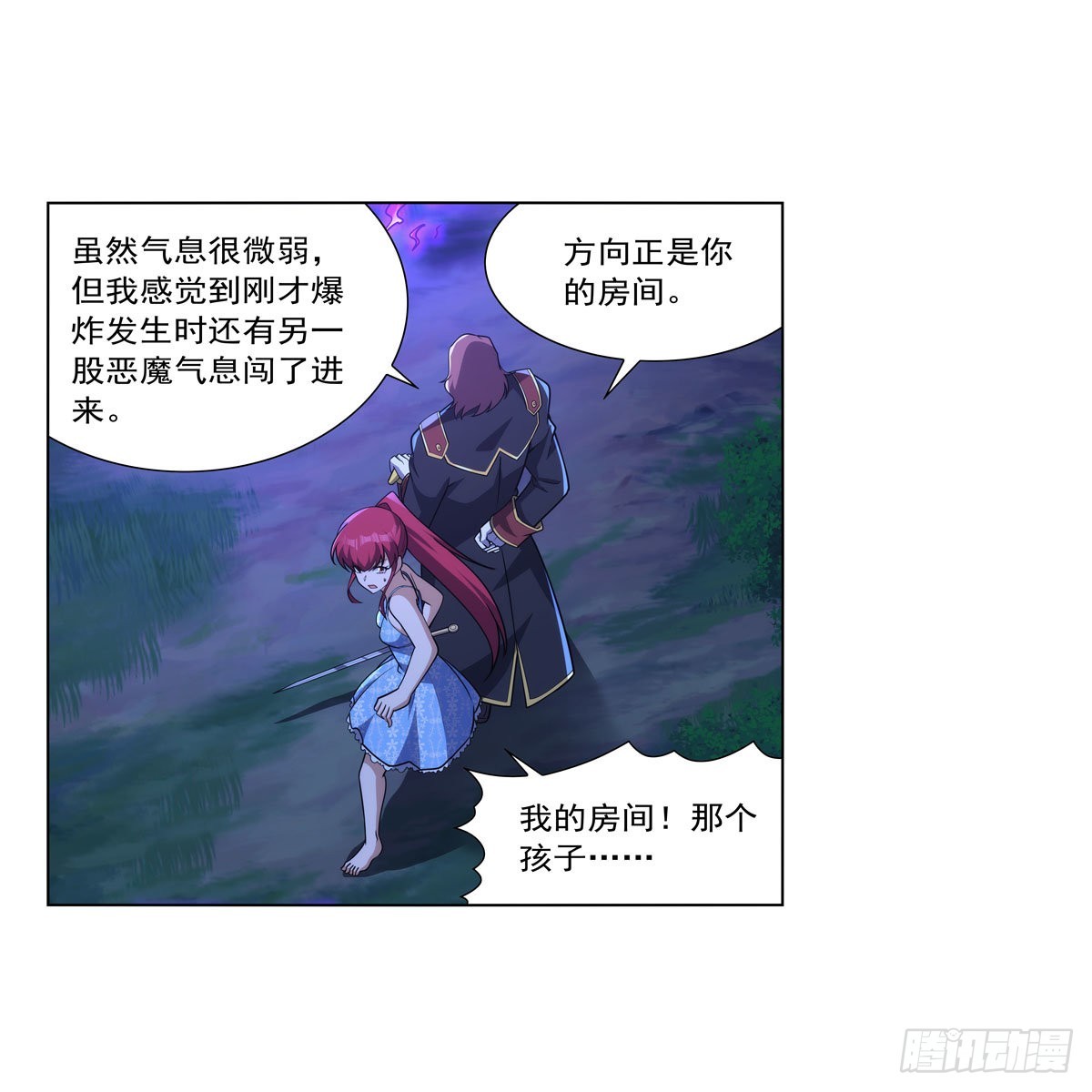 失业魔王漫画,第320话 不对劲1图