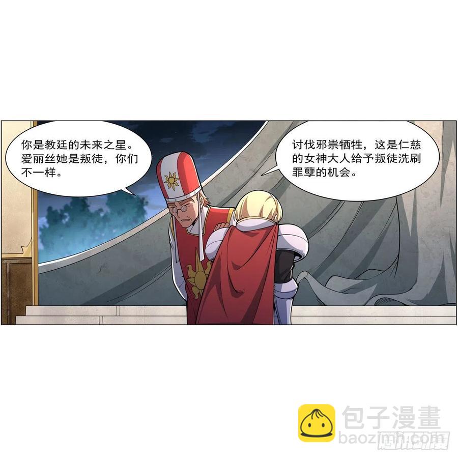 失业魔王动第2季在线观看免费版漫画,第242话 背刺1图