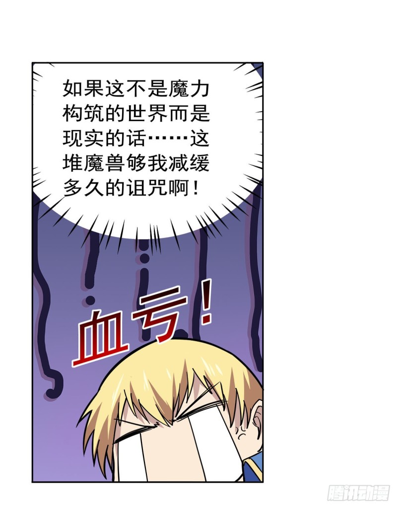 失业魔王动漫漫画,第230话 绝迹的魔兽1图
