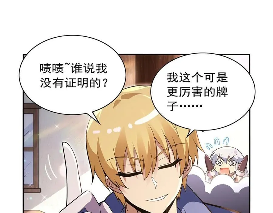 失业魔王最新漫画,第402话 世界最强冒险者2图