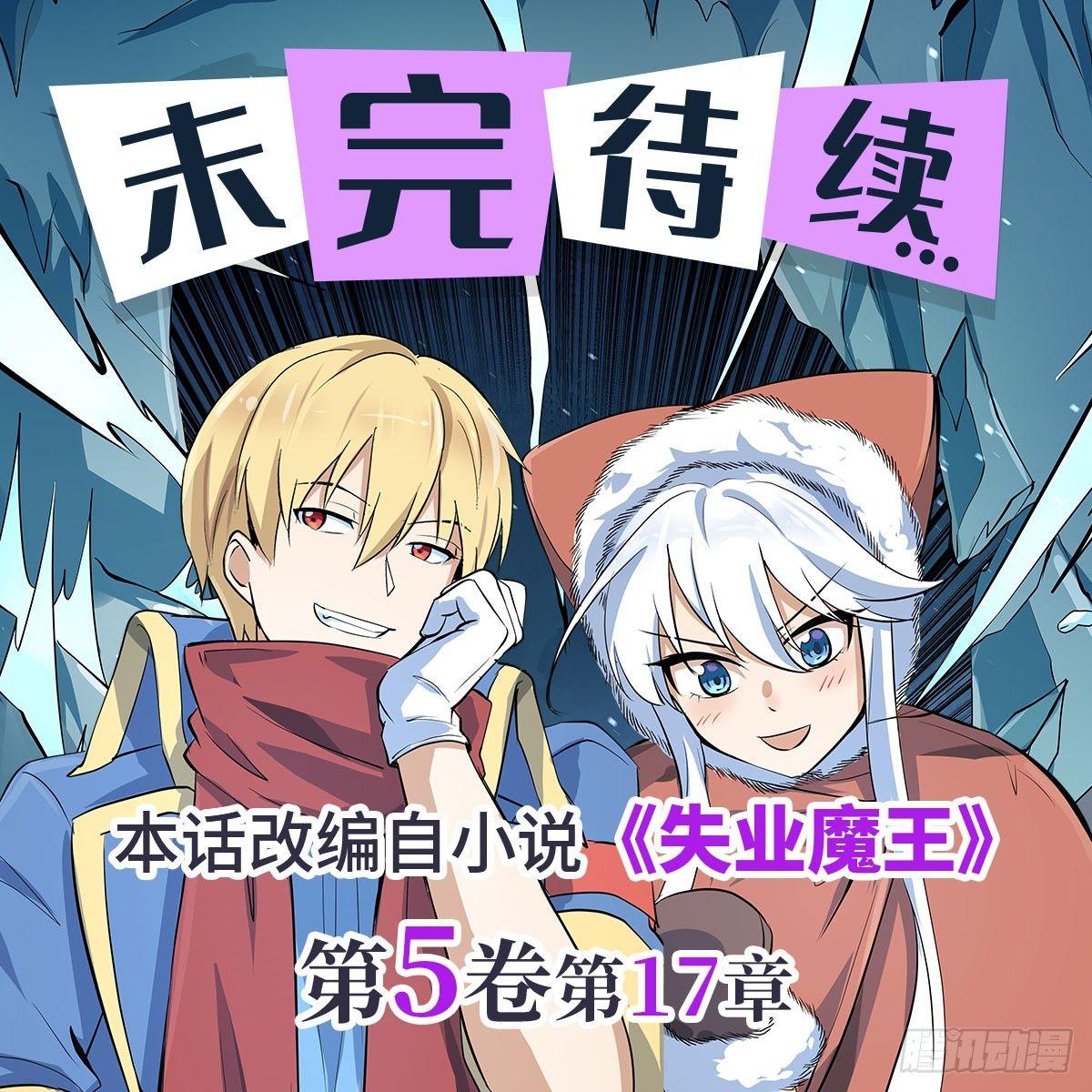 失业魔王动第2季在线观看免费版漫画,第七十话1图