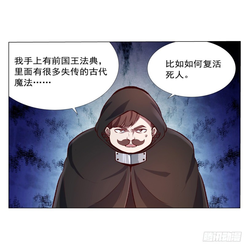 失业魔王动第2季在线观看免费版漫画,第139话 紧急讨伐1图