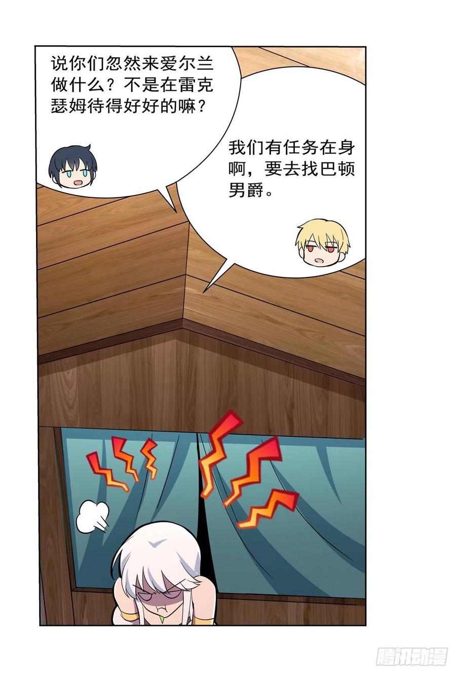 失业魔王漫画,第195话 血族秘宝1图