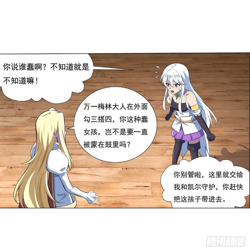 失业魔王听书免费漫画,第九十七话 包围1图