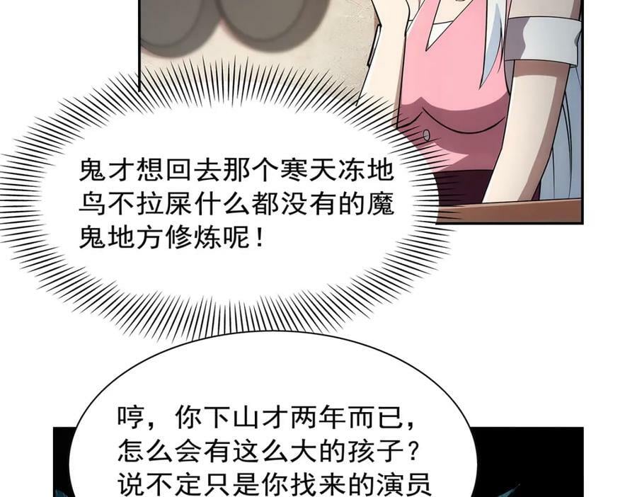 失业魔王动第2季在线观看免费版漫画,第373话 有趣的男人2图