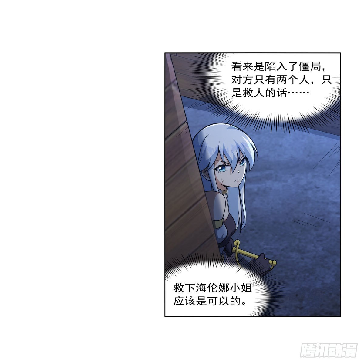 失业魔王漫画,第320话 不对劲1图
