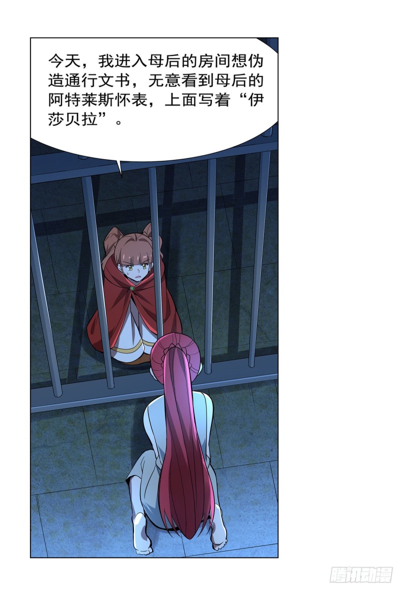 失业魔王动第2季在线观看免费版漫画,第162话 王女VS梅林2图