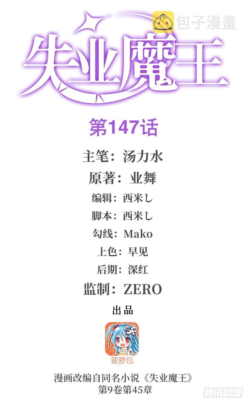 失业魔王听书免费漫画,第148话 强吻1图