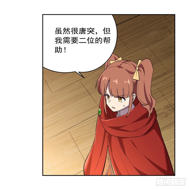 失业魔王动第2季在线观看免费版漫画,第163话 假女王与老狐狸1图