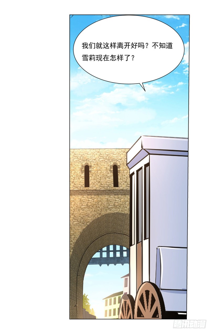 失业魔王漫画,第110话 叛徒1图