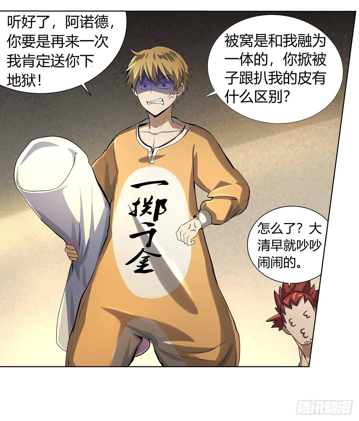 失业魔王漫画,第三十一话1图