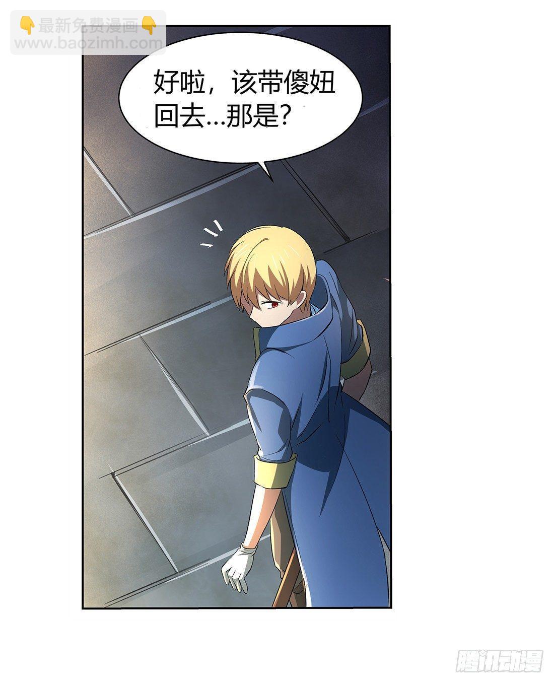 失业魔王听书免费漫画,第二十三话1图