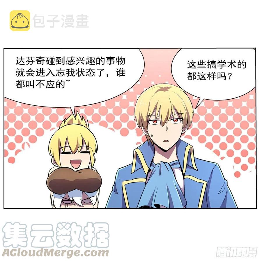 失业魔王听书免费漫画,第204话 暴食君主别西卜2图