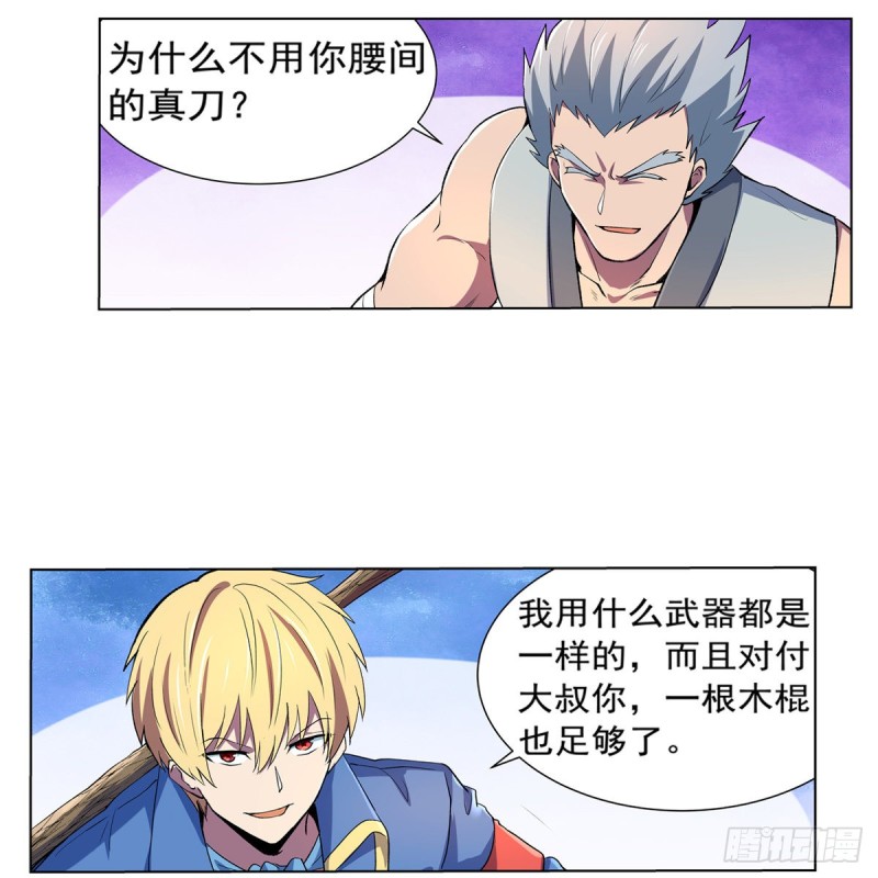 失业魔王听书免费漫画,第137话 麻烦上门2图