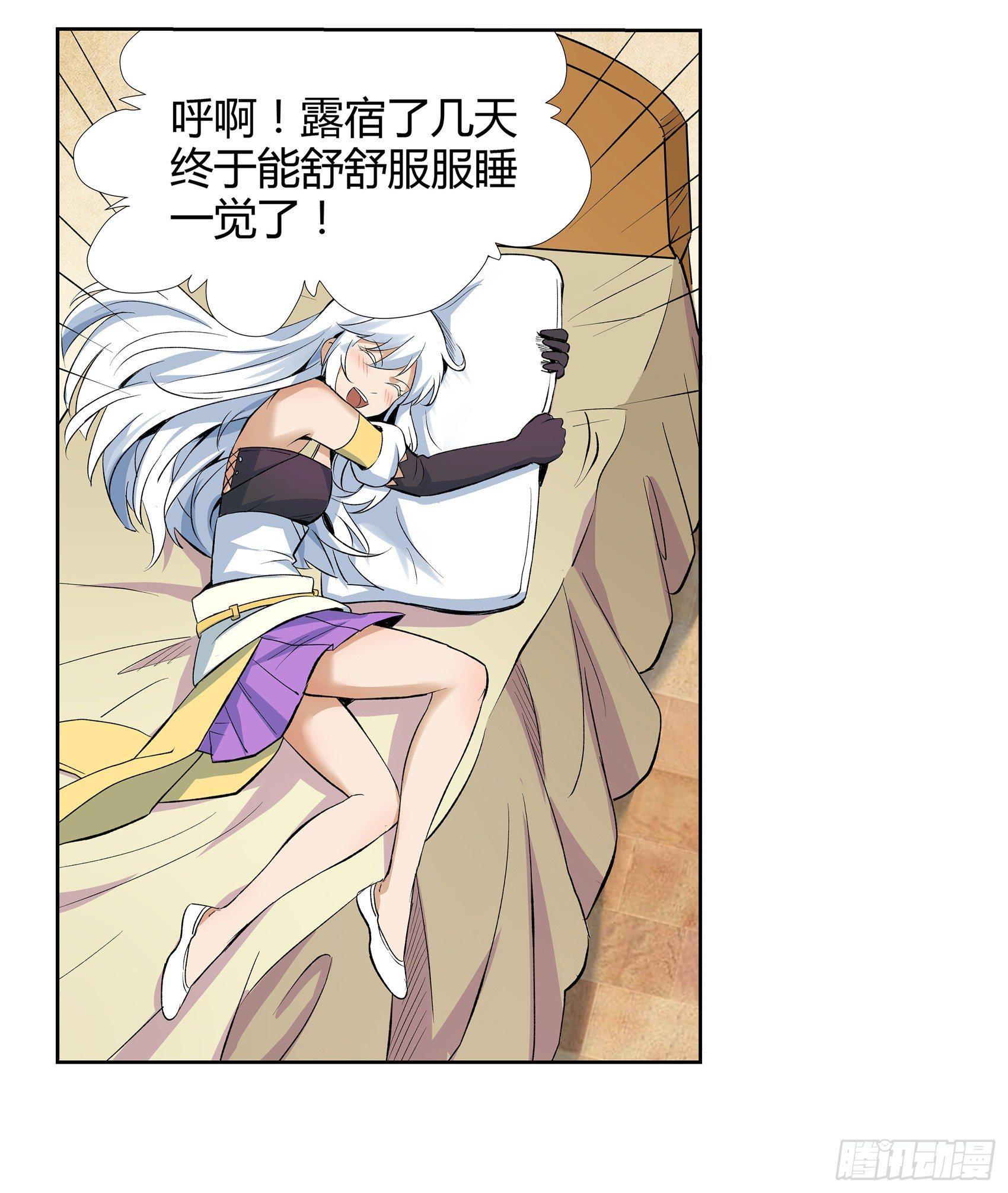 失业魔王漫画,第十一话2图