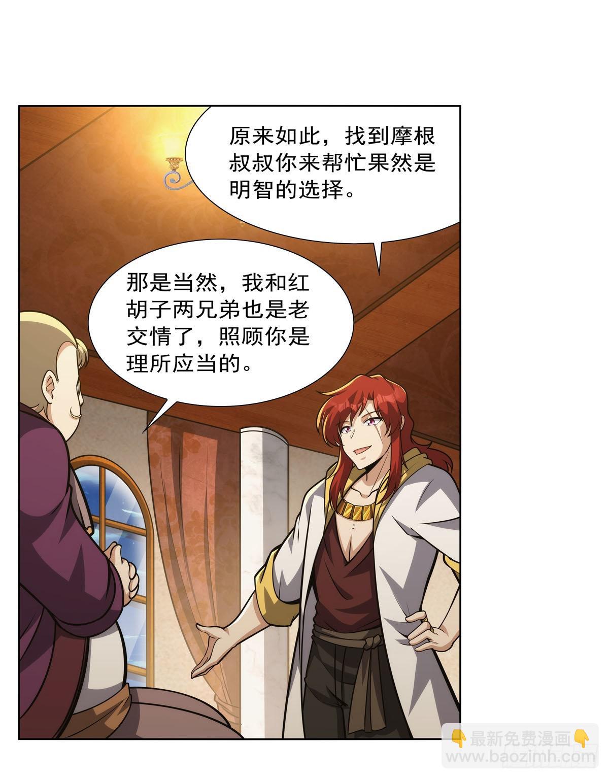 失业魔王听书免费漫画,第311话 黄雀在后1图