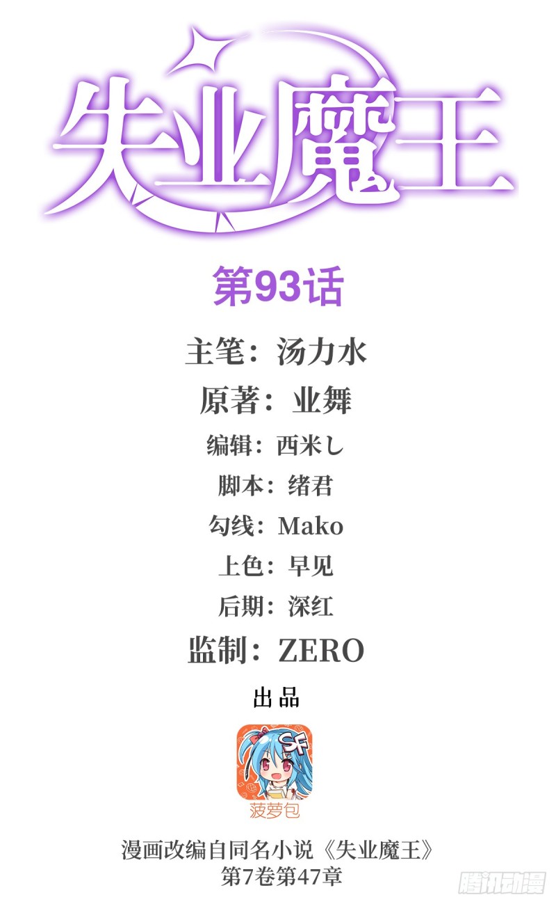失业魔王漫画,第九十三话 面具1图