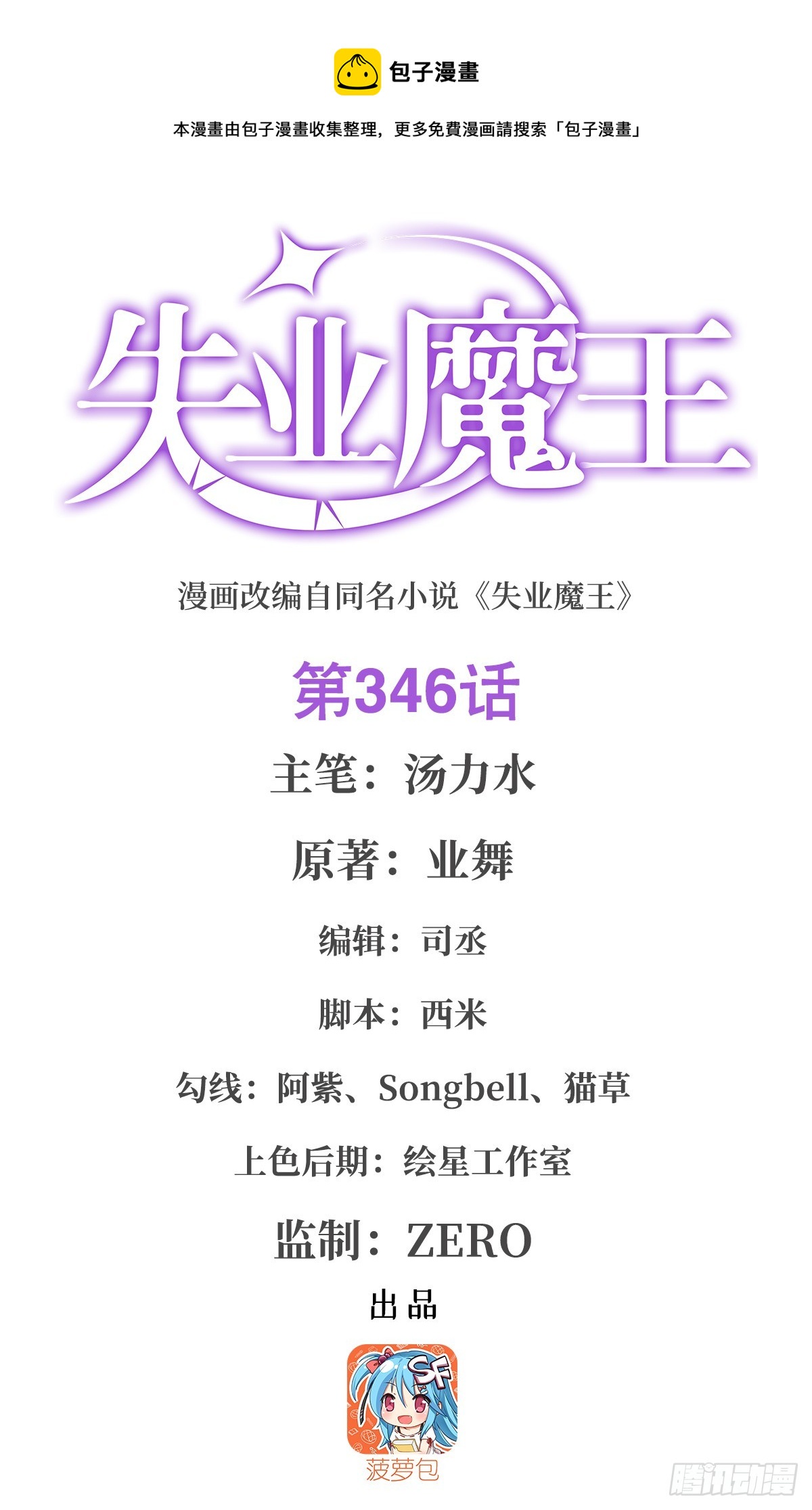 失业魔王漫画,第346话 龙之国度1图