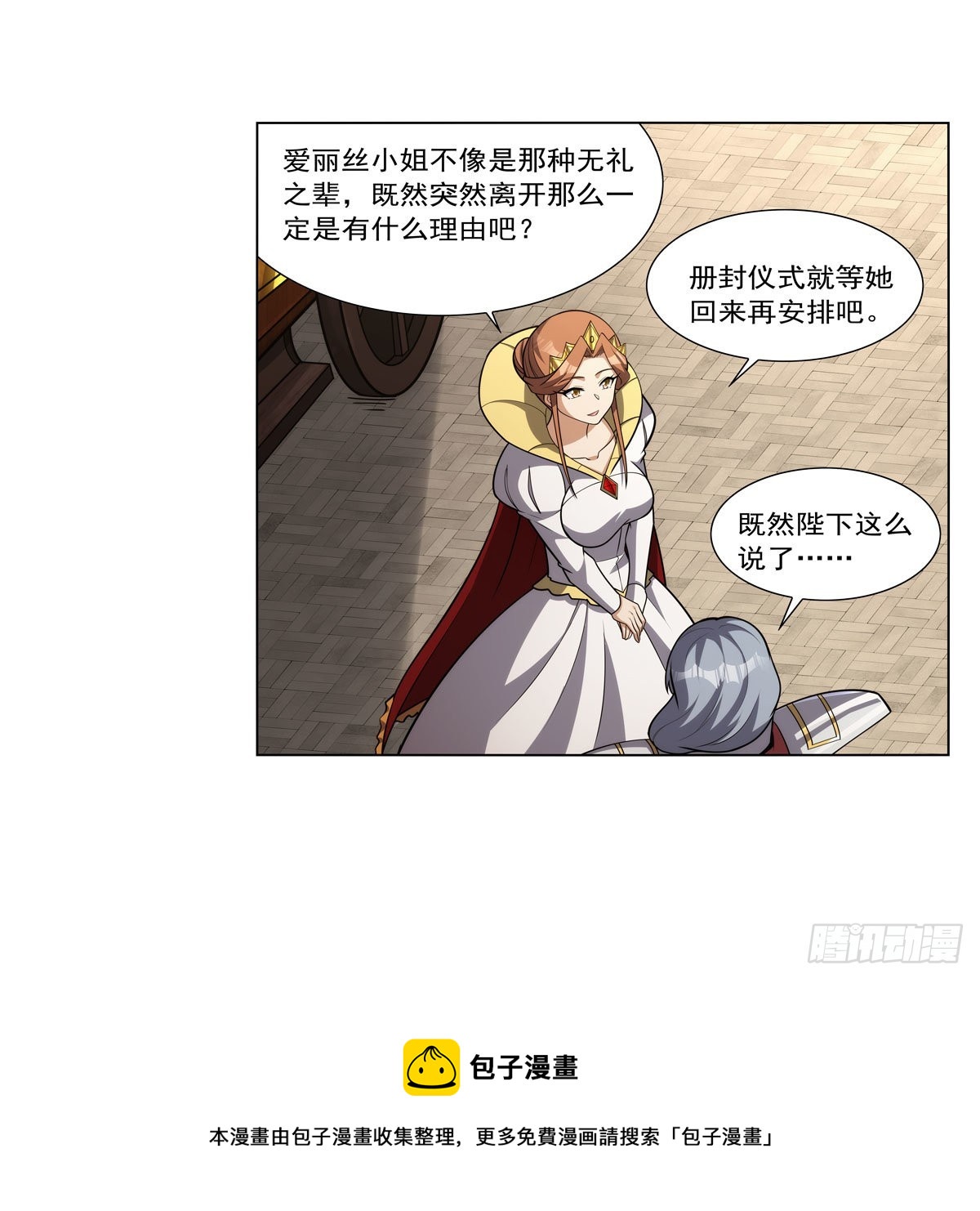 失业魔王动第2季在线观看免费版漫画,第325话 陛下的奴隶2图