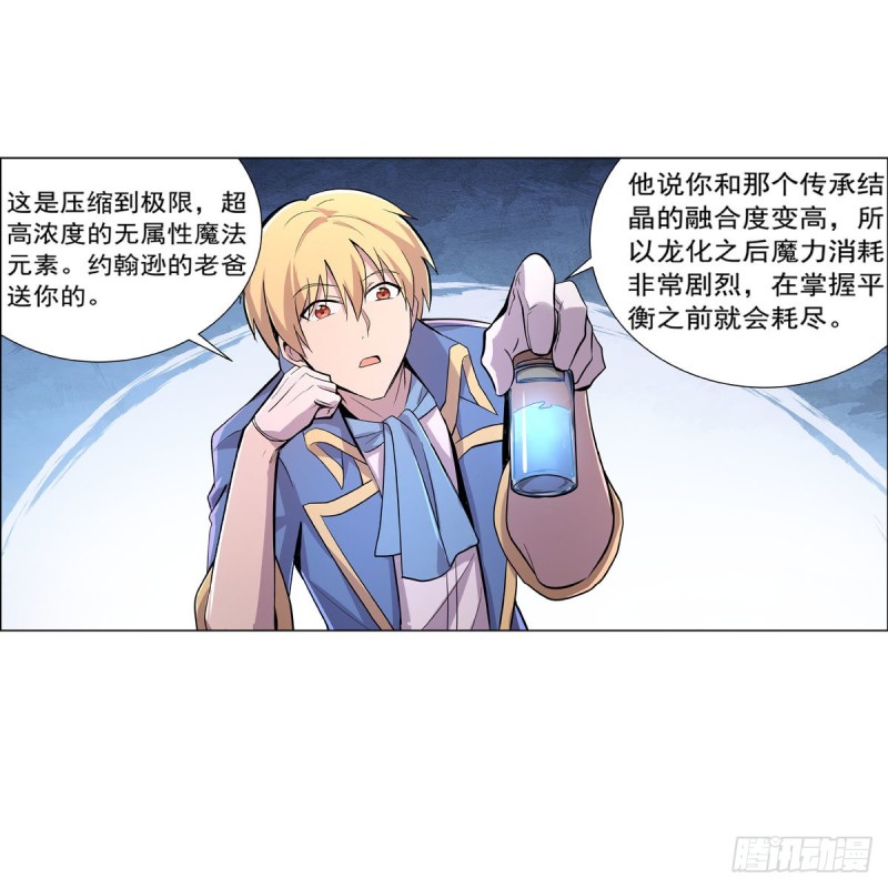 失业魔王听书免费漫画,第198话 钻石会员1图