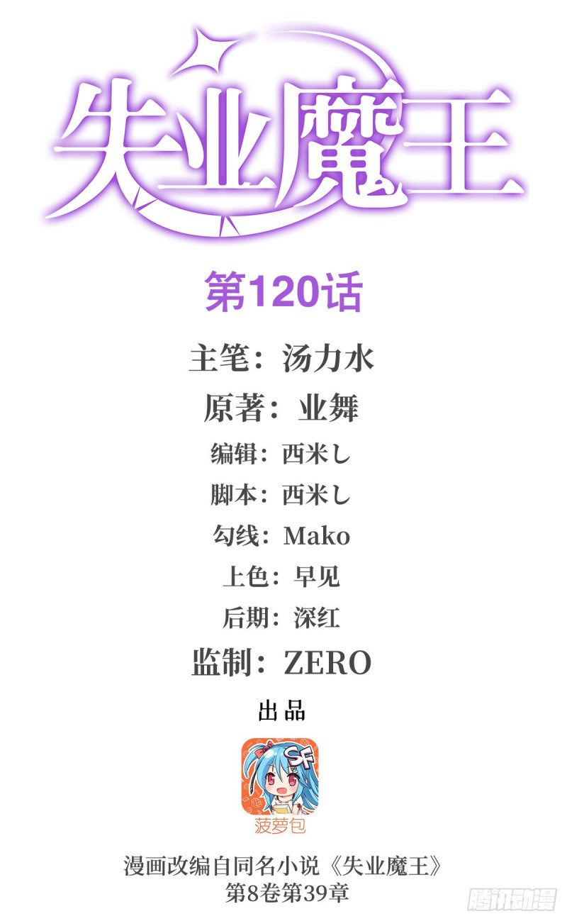 失业魔王漫画,第121话 挫败的天才1图
