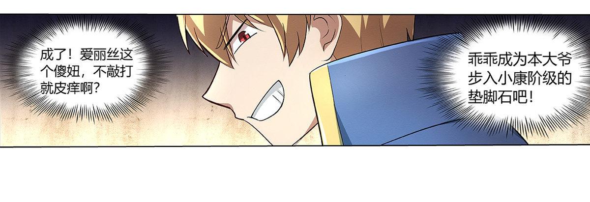失业魔王动第2季在线观看免费版漫画,第二十四话1图