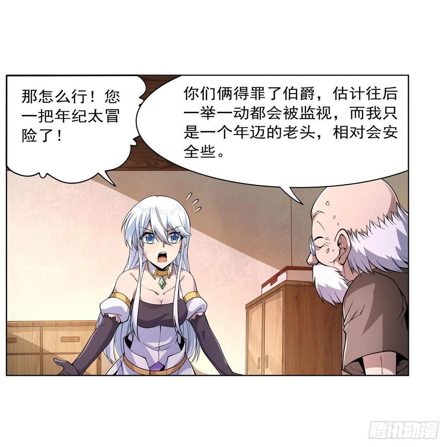 失业魔王漫画,第223话 “女儿”的体贴1图