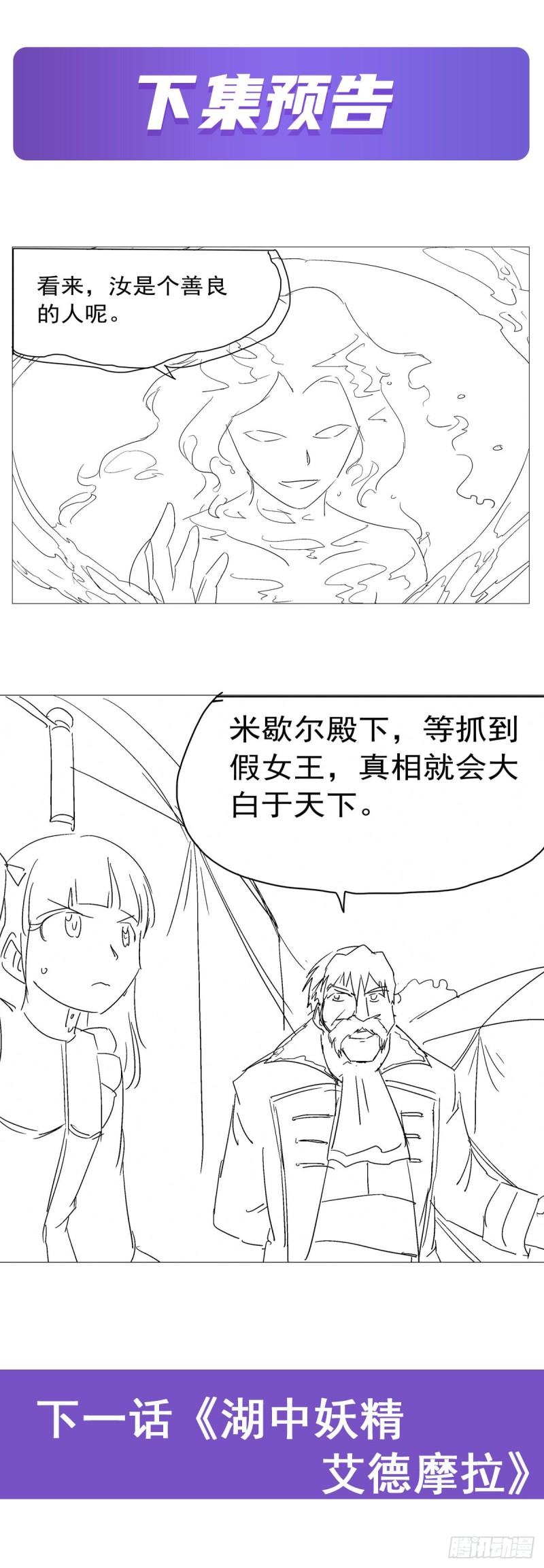 失业魔王最新漫画,第168话 伊丽莎白与伊莎贝拉2图