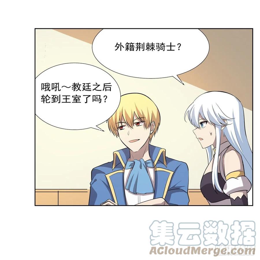 失业魔王动第2季在线观看免费版漫画,第256话 洞观之瞳2图