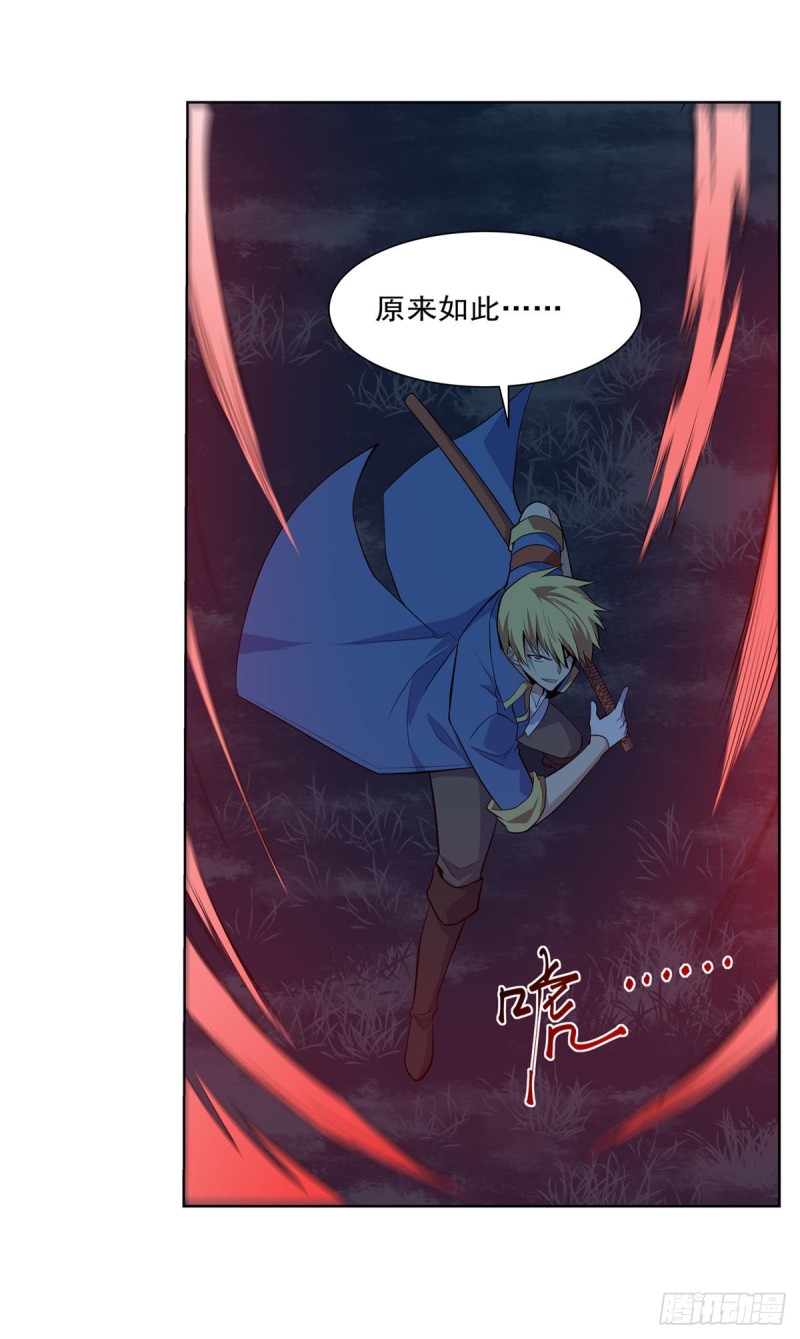 失业魔王主题曲漫画,第230话 绝迹的魔兽1图