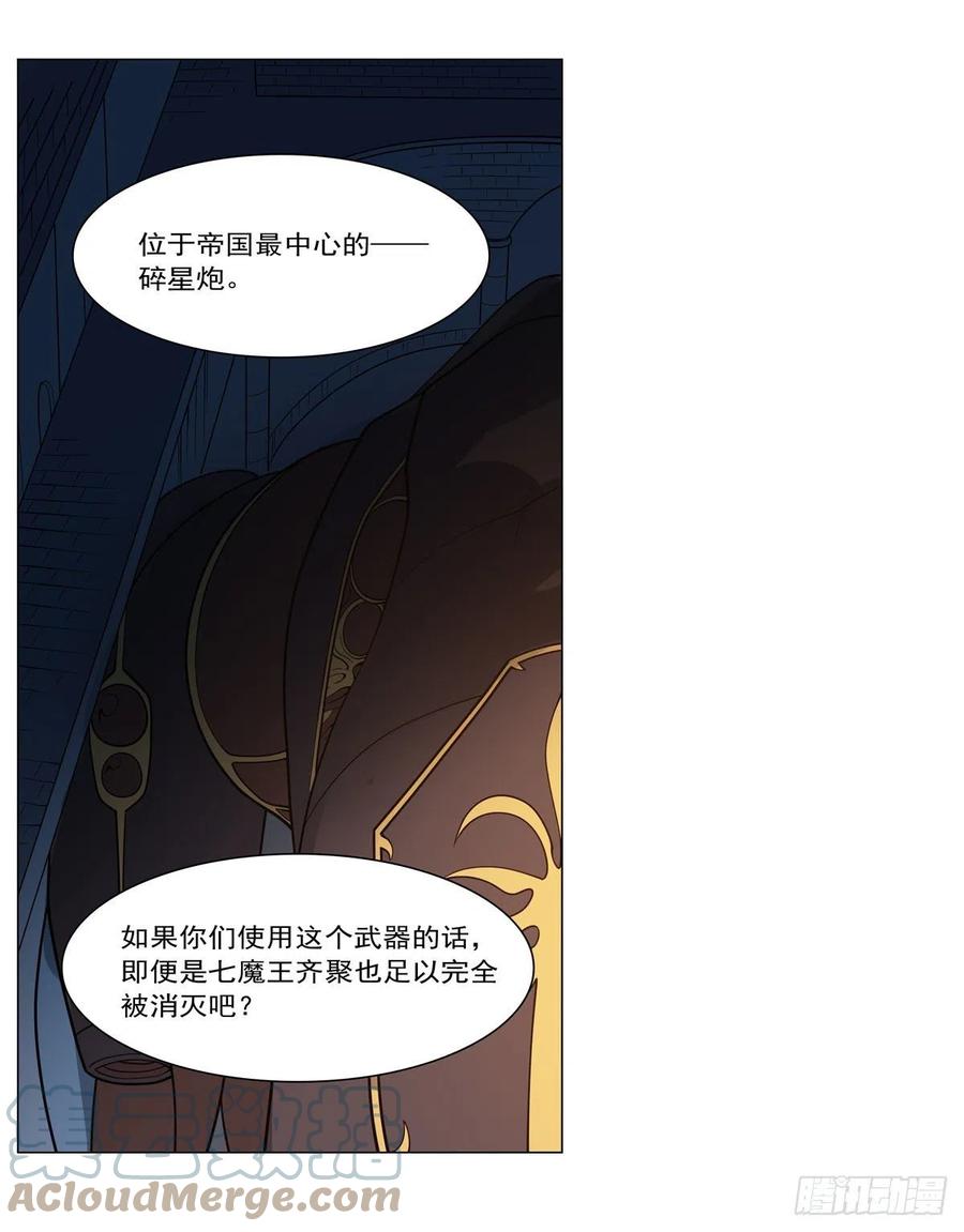 失业魔王动第2季在线观看免费版漫画,第253话 碎星炮1图