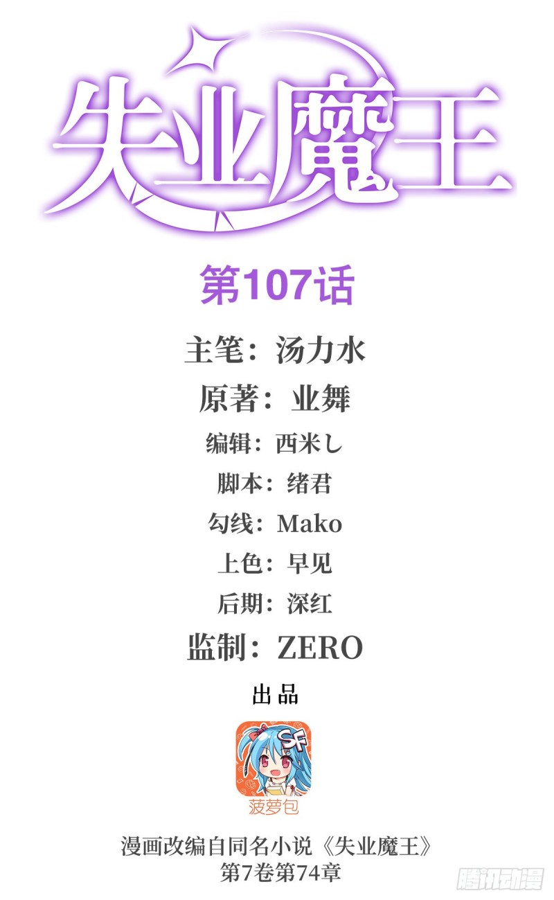 失业魔王动第2季在线观看免费版漫画,第108话 疗伤1图