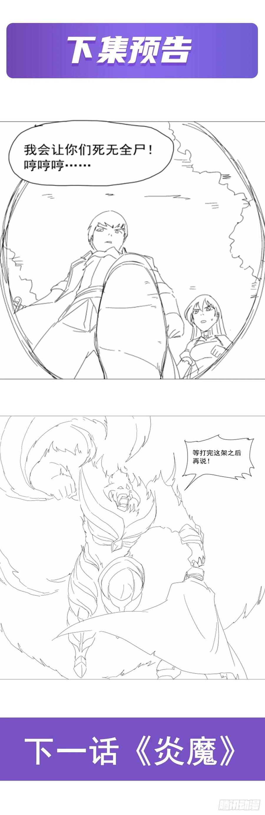失业魔王动第2季在线观看免费版漫画,第237话 猩红妖姬1图