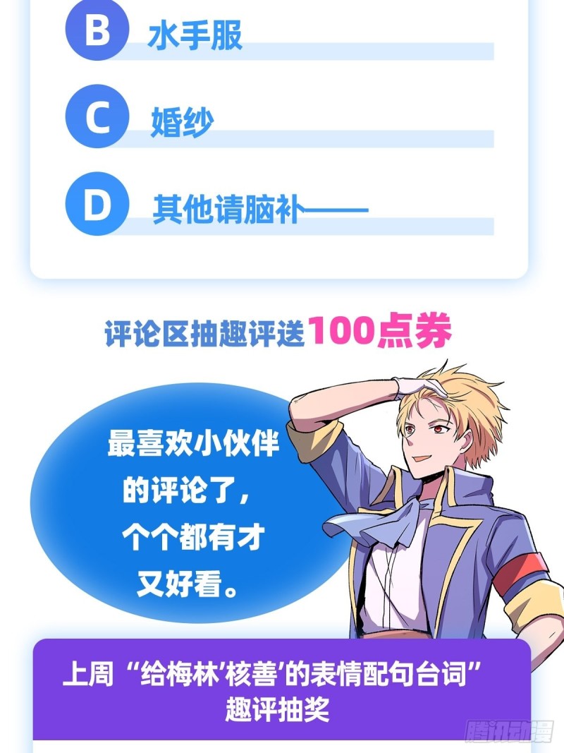 失业魔王听书免费漫画,第130话 阿斯蒙蒂斯的实力1图