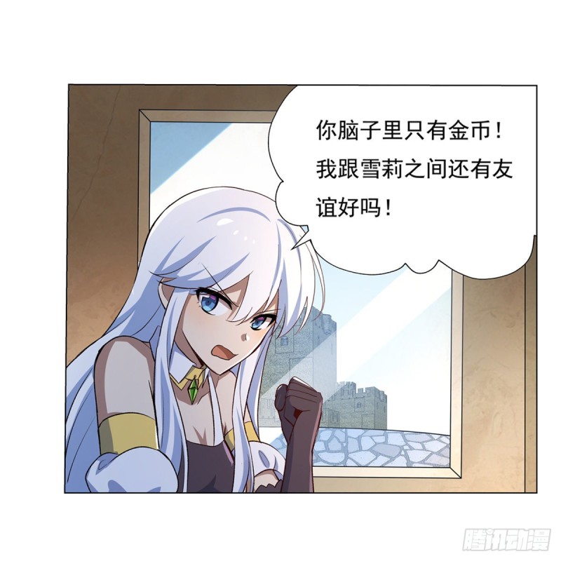 失业魔王漫画,第110话 叛徒1图