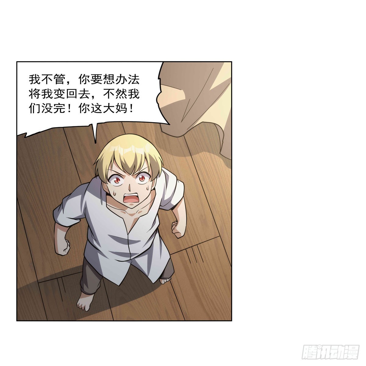 失业魔王动第2季在线观看免费版漫画,第300话变小1图