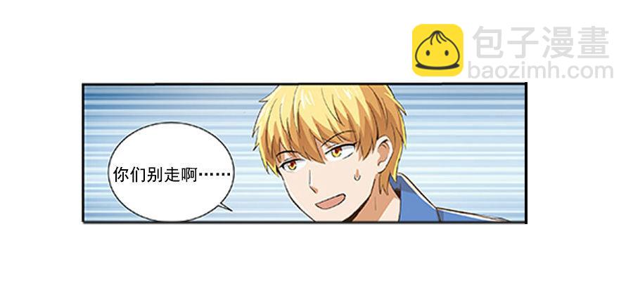 失业魔王漫画,第八话1图