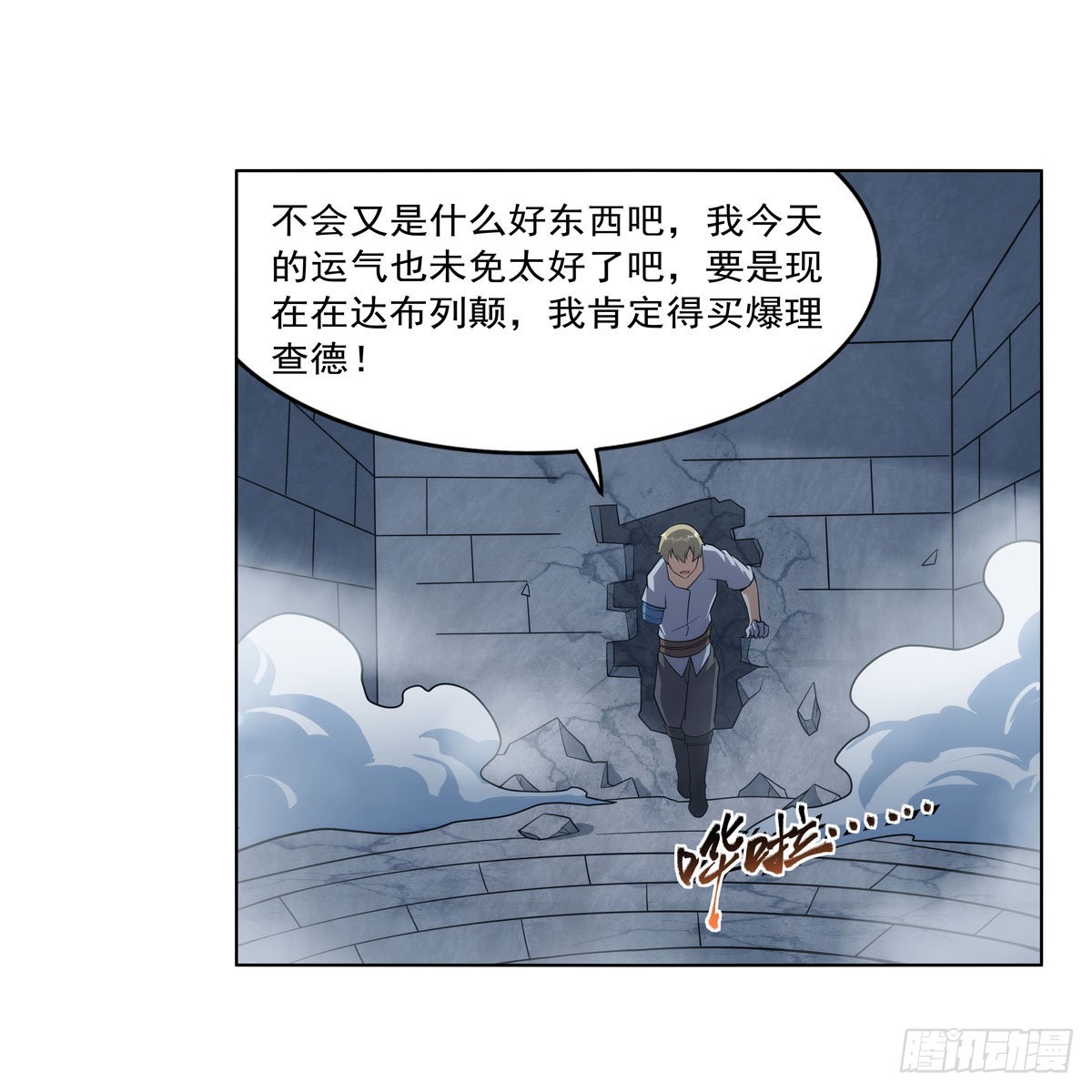 失业魔王漫画,第297话宝盒中的浩劫2图