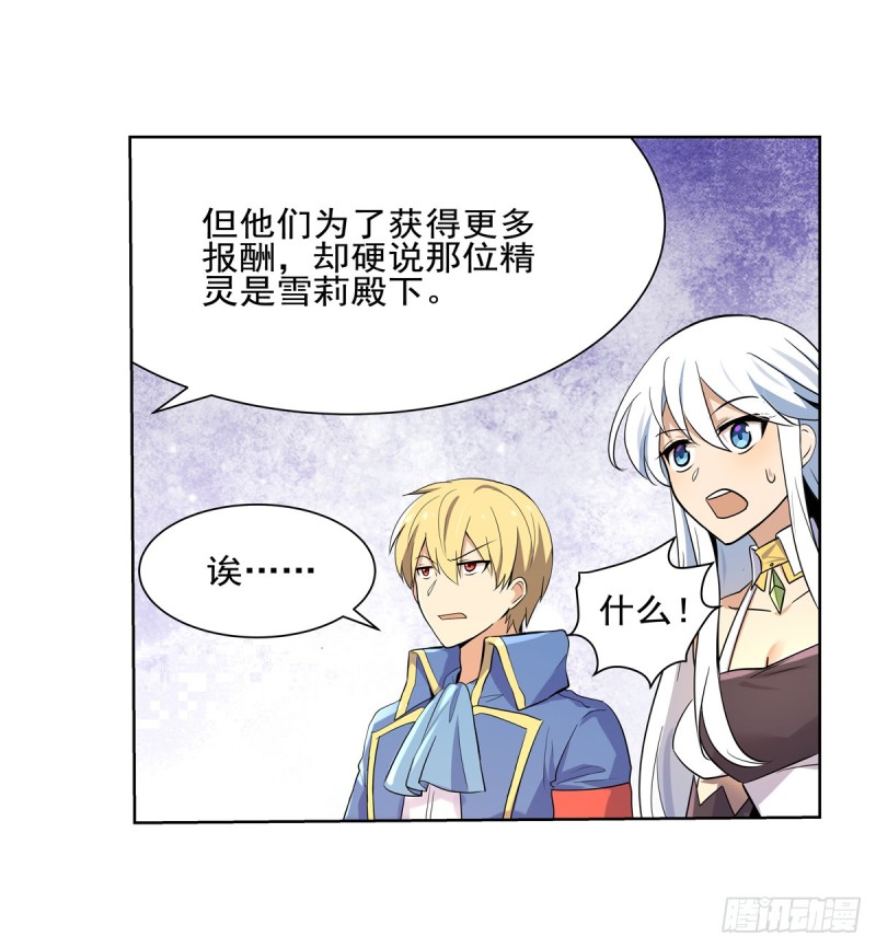 失业魔王漫画,第九十三话 面具1图