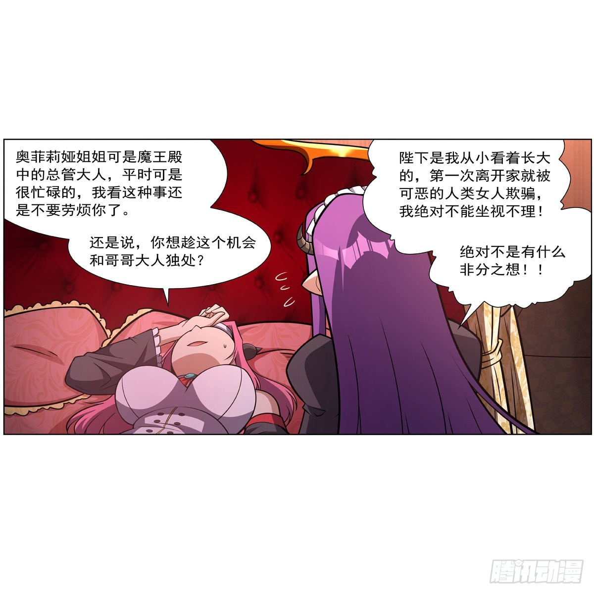 失业魔王漫画,第309话血池封印2图