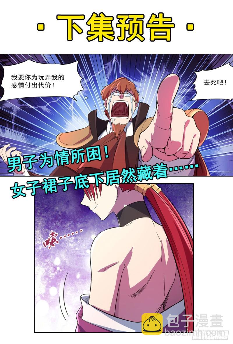 失业魔王听书免费漫画,第130话 阿斯蒙蒂斯的实力1图