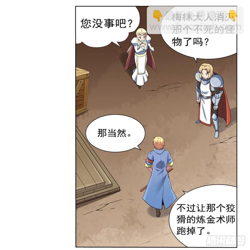 失业魔王听书免费漫画,第130话 阿斯蒙蒂斯的实力2图