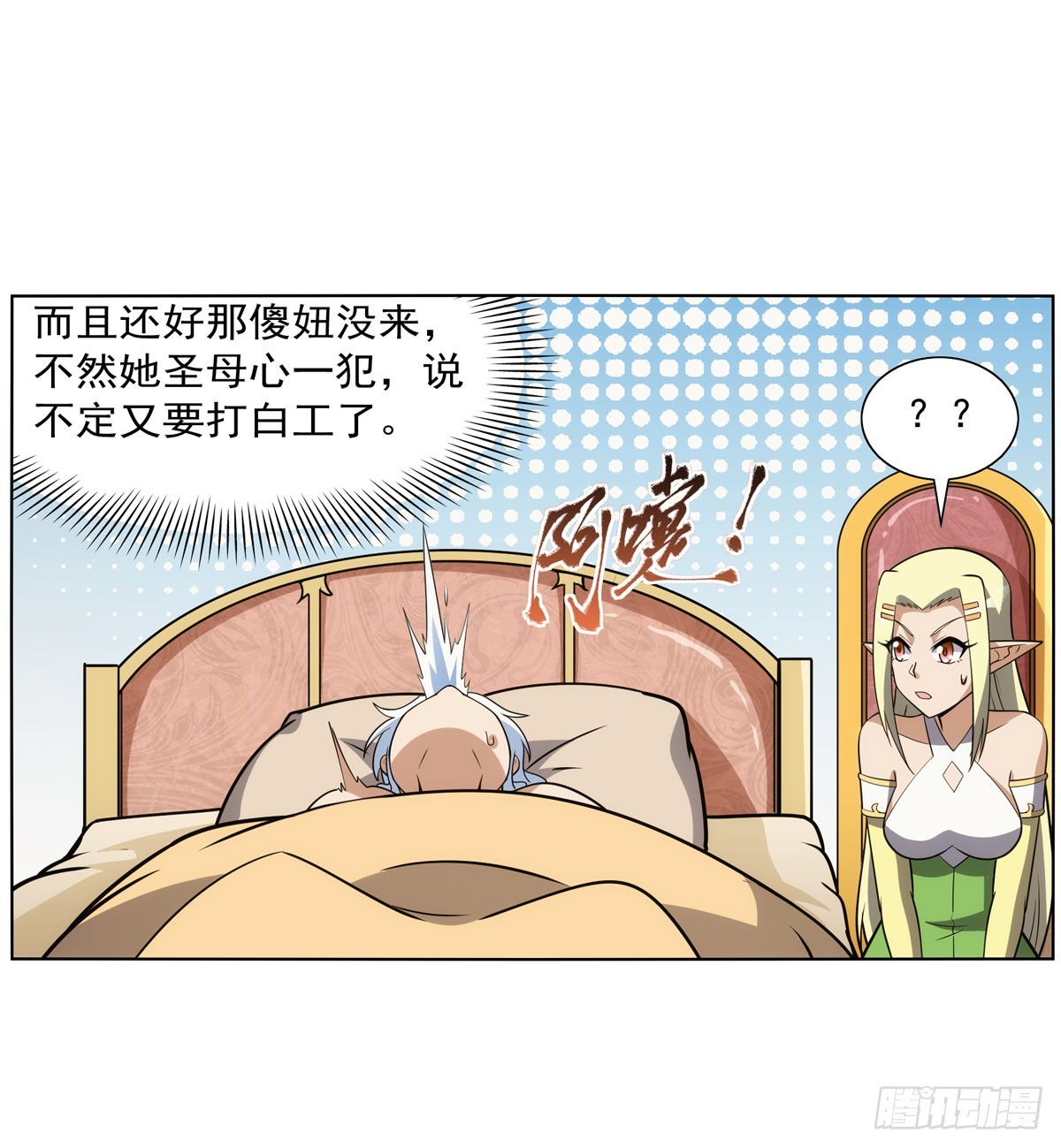 失业魔王动第2季在线观看免费版漫画,第341话 相爱之人2图
